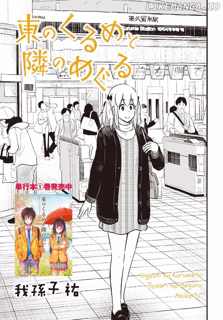 Higashi No Kurume To Tonari No Meguru chapter 16 - page 2