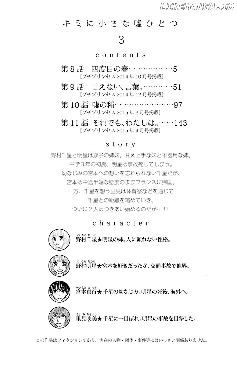 Kimi Ni Chiisana Uso Hitotsu chapter 8 - page 4