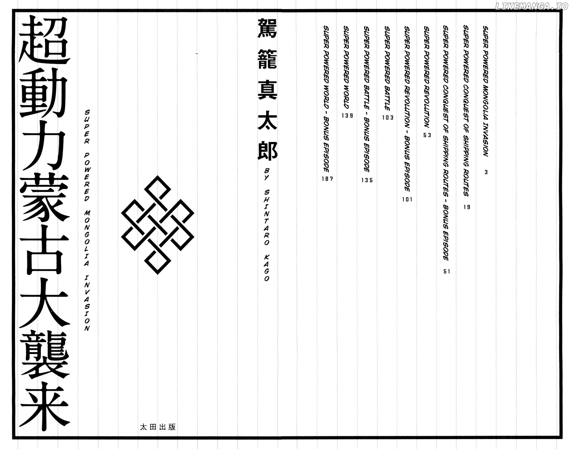 Choudouryoku Mouko Daishuurai chapter 0.1 - page 3