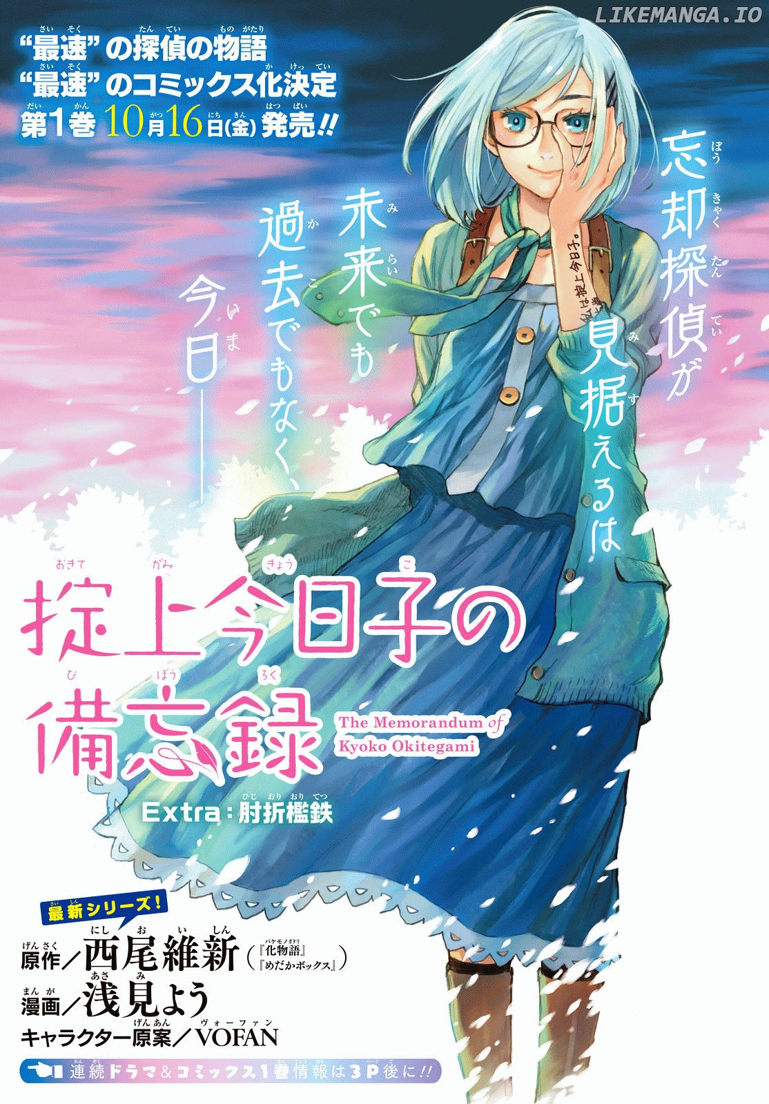 Okitegami Kyouko no Bibouroku chapter 1 - page 2