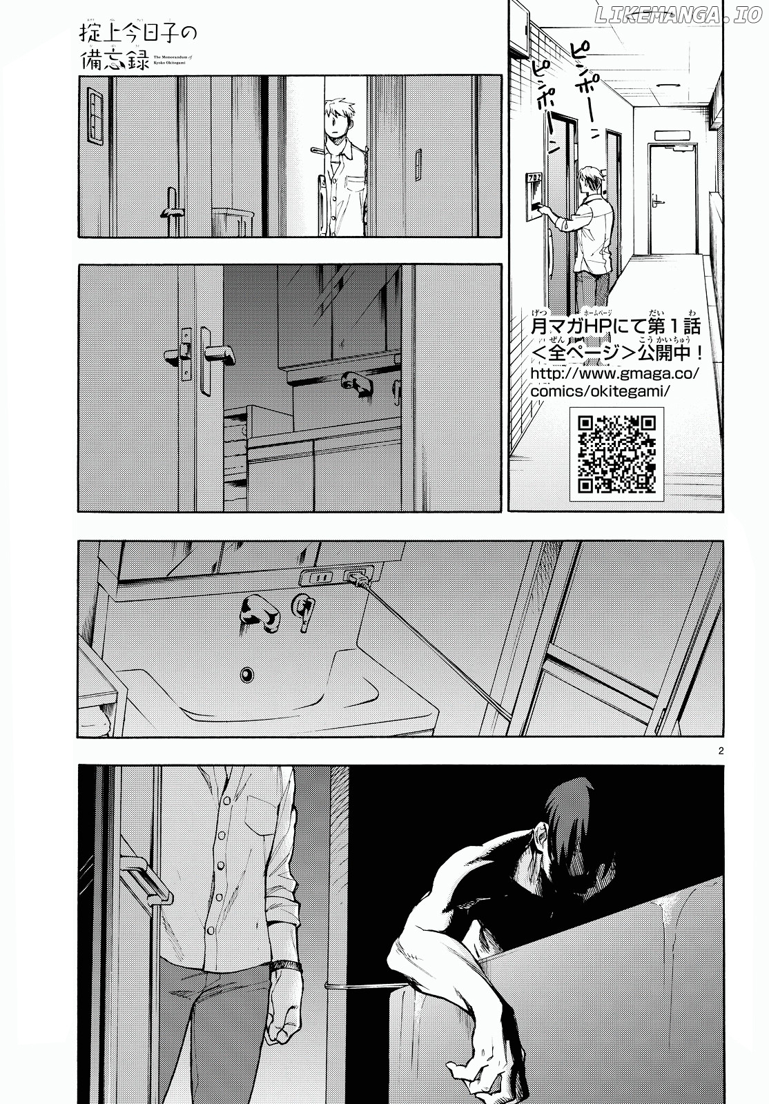 Okitegami Kyouko no Bibouroku chapter 1 - page 3