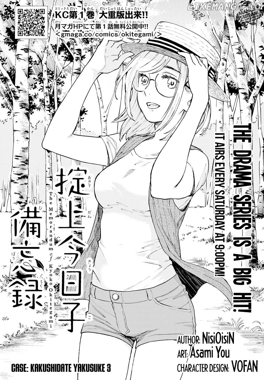 Okitegami Kyouko no Bibouroku chapter 3 - page 4
