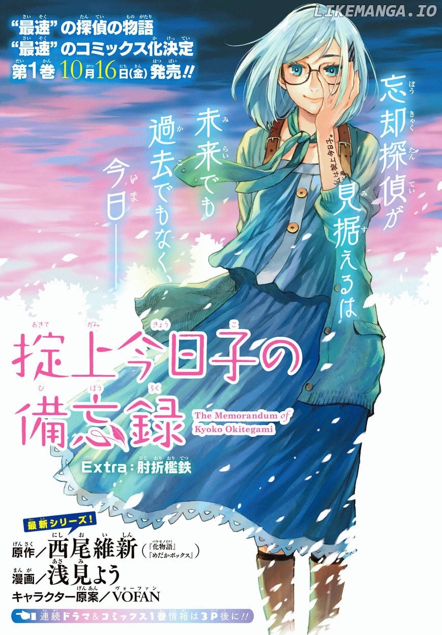 Okitegami Kyouko no Bibouroku chapter 2.5 - page 2