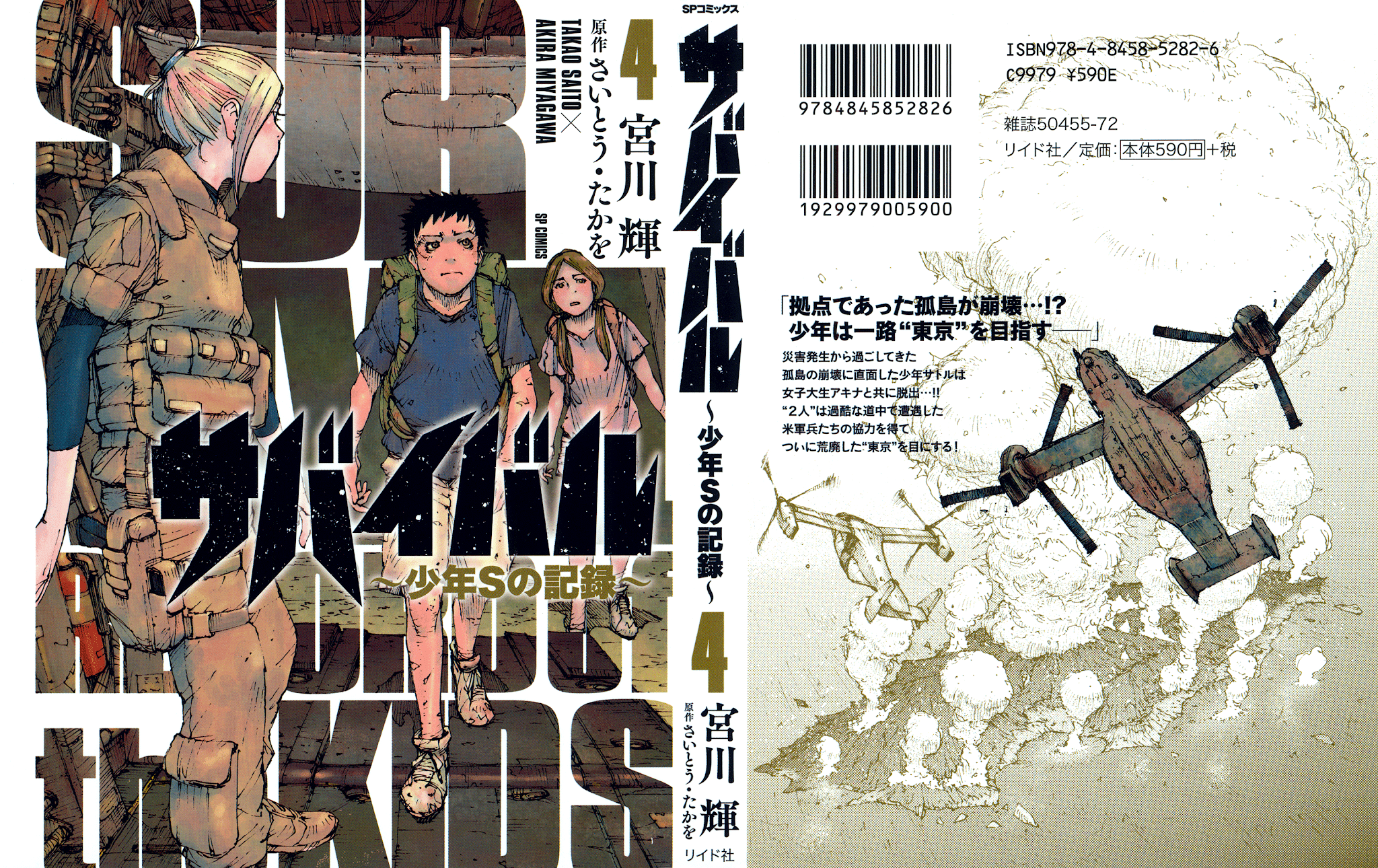 Survival - Shounen s no Kiroku chapter 57 - page 1