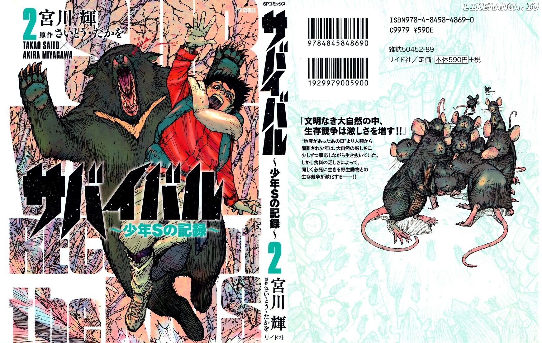 Survival - Shounen s no Kiroku chapter 17 - page 1