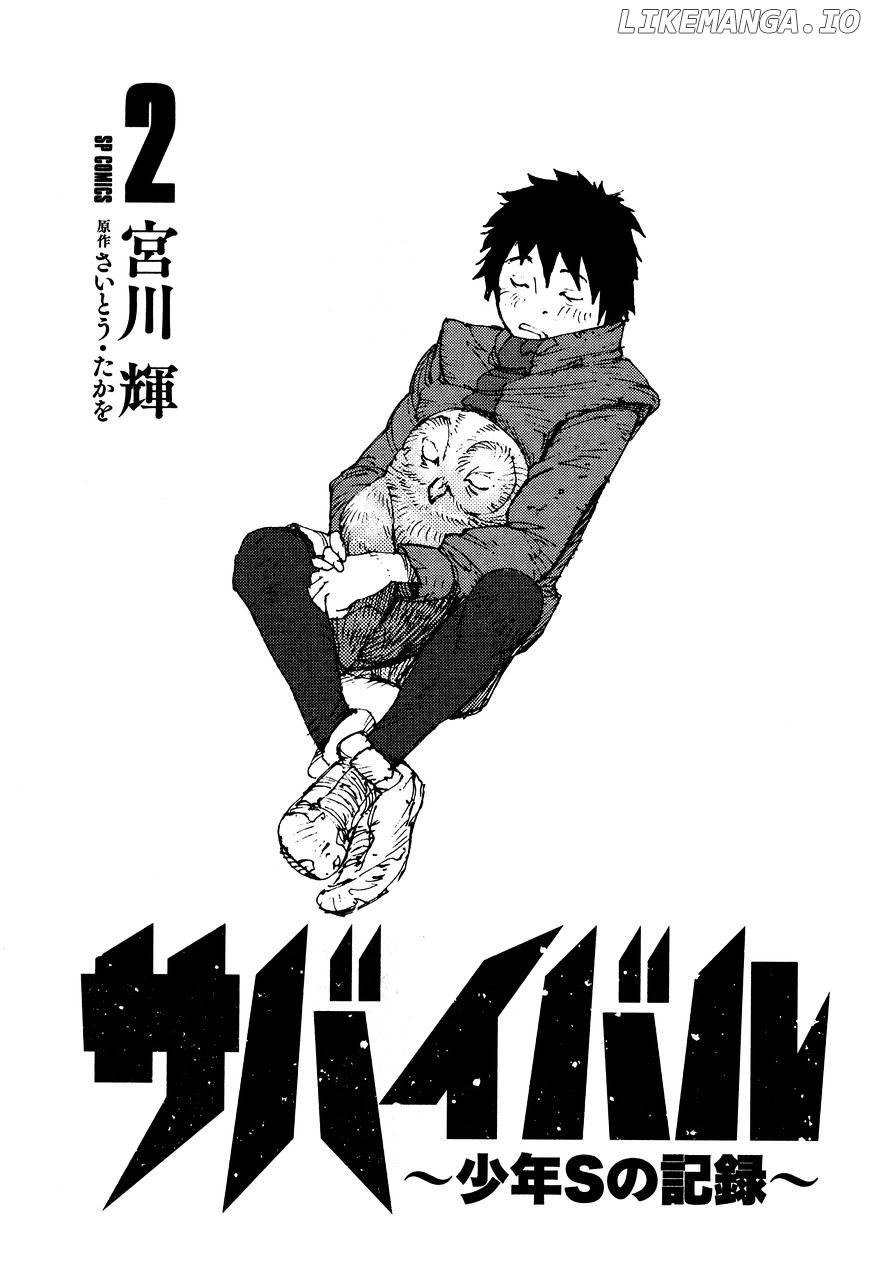 Survival - Shounen s no Kiroku chapter 17 - page 3