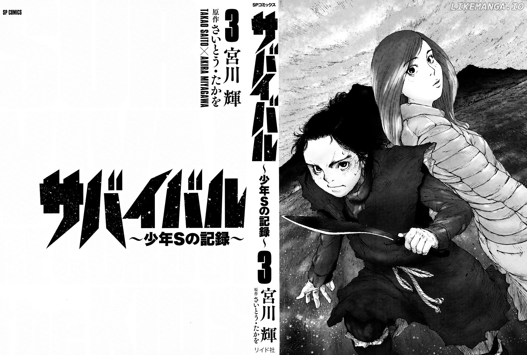 Survival - Shounen s no Kiroku chapter 37 - page 2