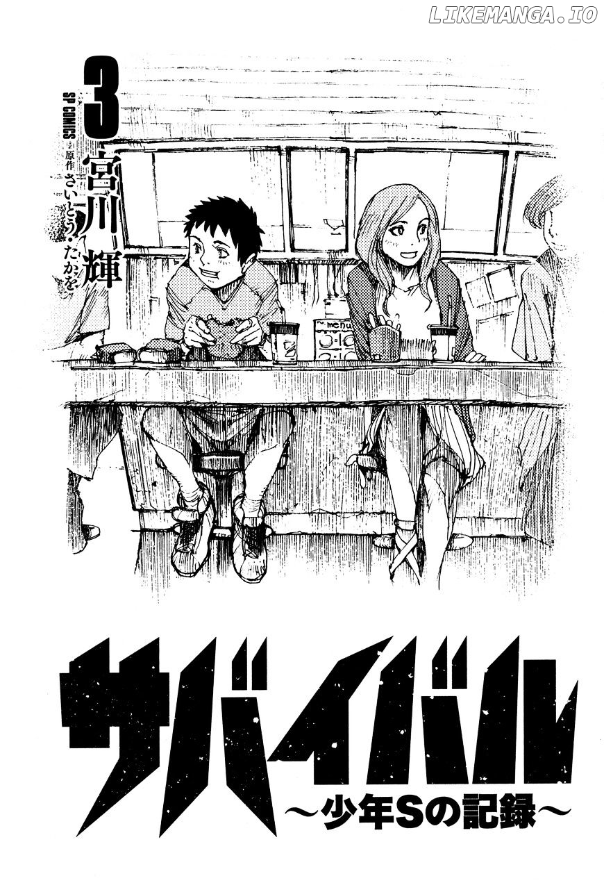 Survival - Shounen s no Kiroku chapter 37 - page 3