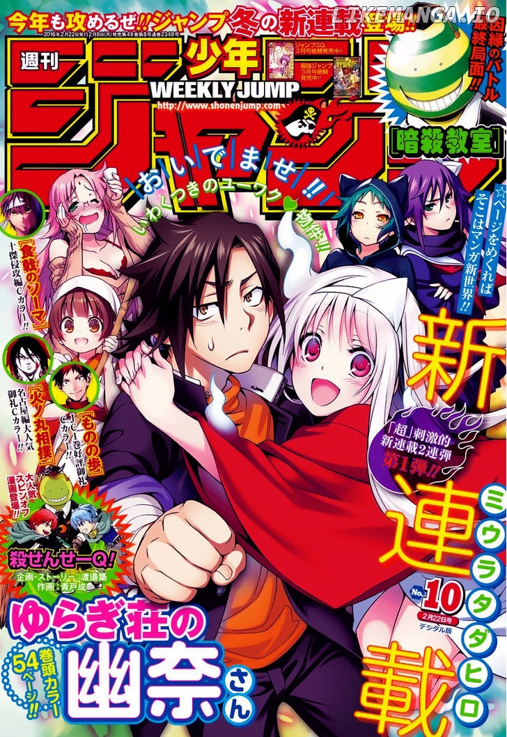 Yuragi-sou no Yuuna-san Chapter 1 - page 2