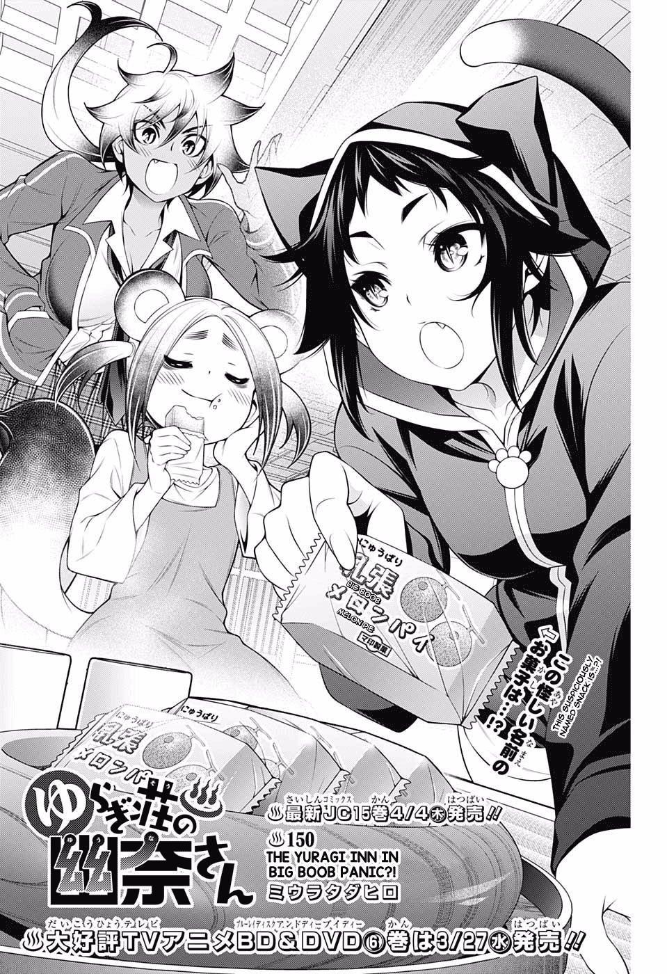 Yuragi-sou no Yuuna-san Chapter 150 - page 1