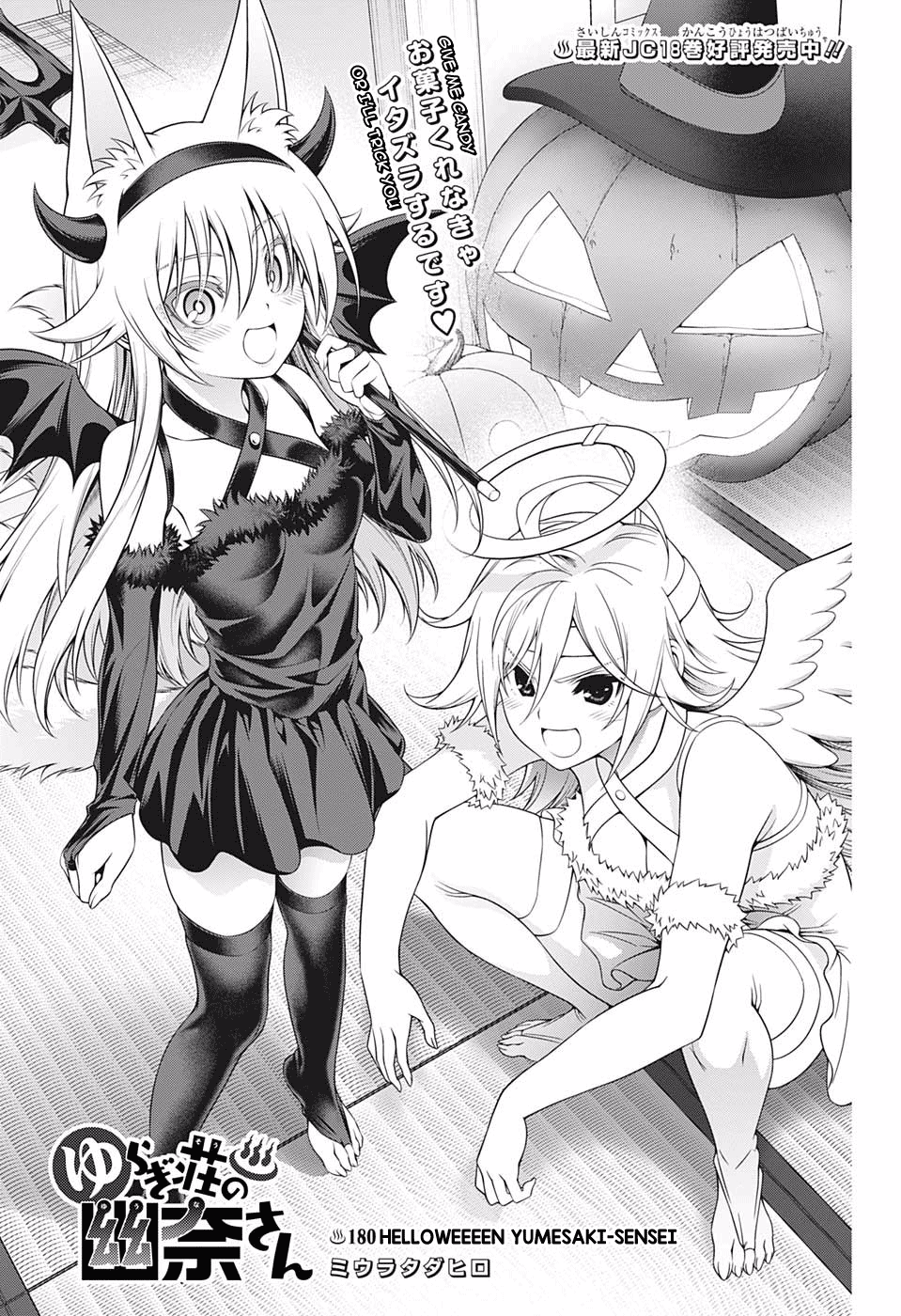 Yuragi-sou no Yuuna-san Chapter 180 - page 1