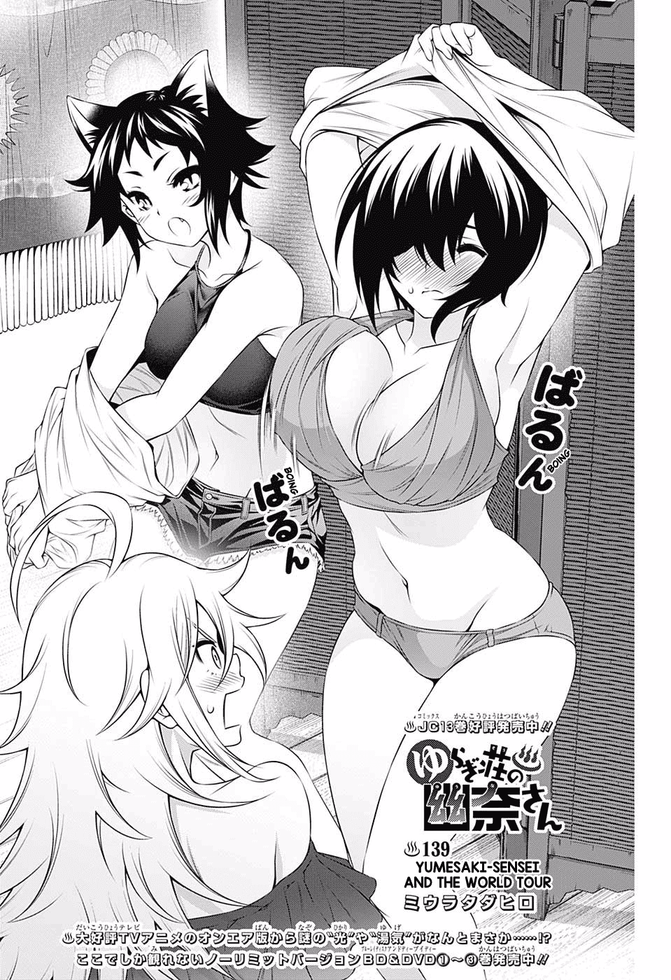 Yuragi-sou no Yuuna-san Chapter 139 - page 1