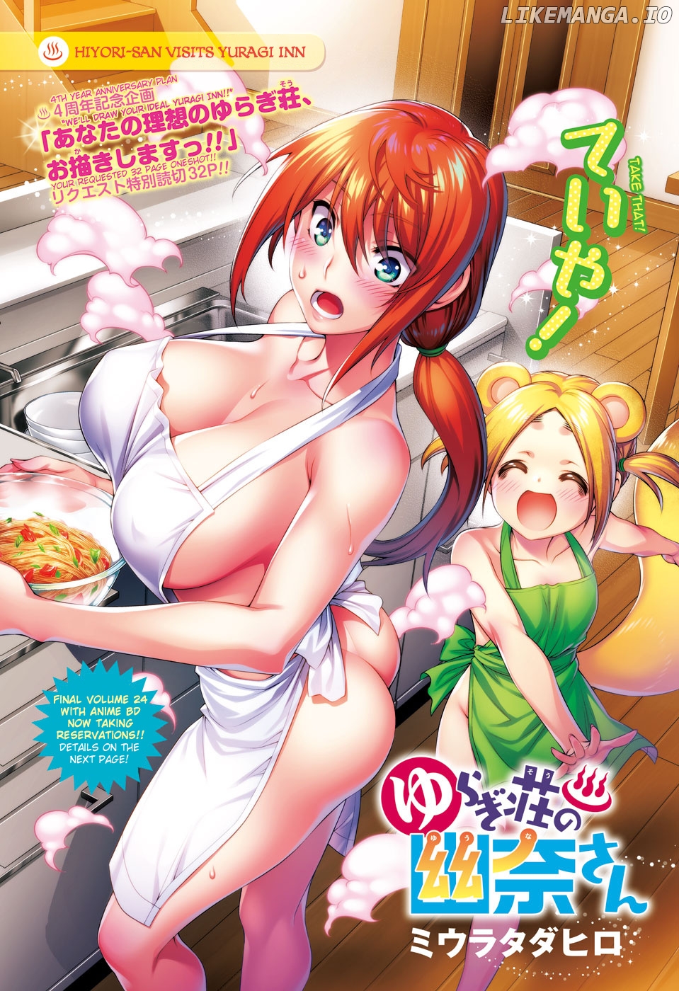 Yuragi-sou no Yuuna-san Chapter 209.5 - page 1