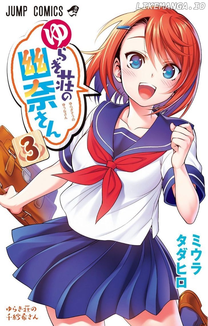 Yuragi-sou no Yuuna-san Chapter 17 - page 1