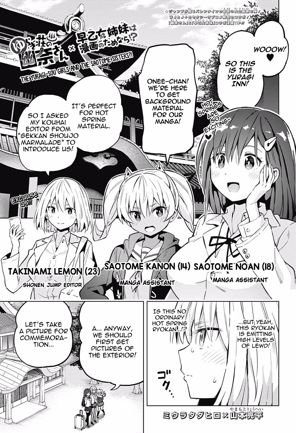Yuragi-sou no Yuuna-san Chapter 146.5 - page 1