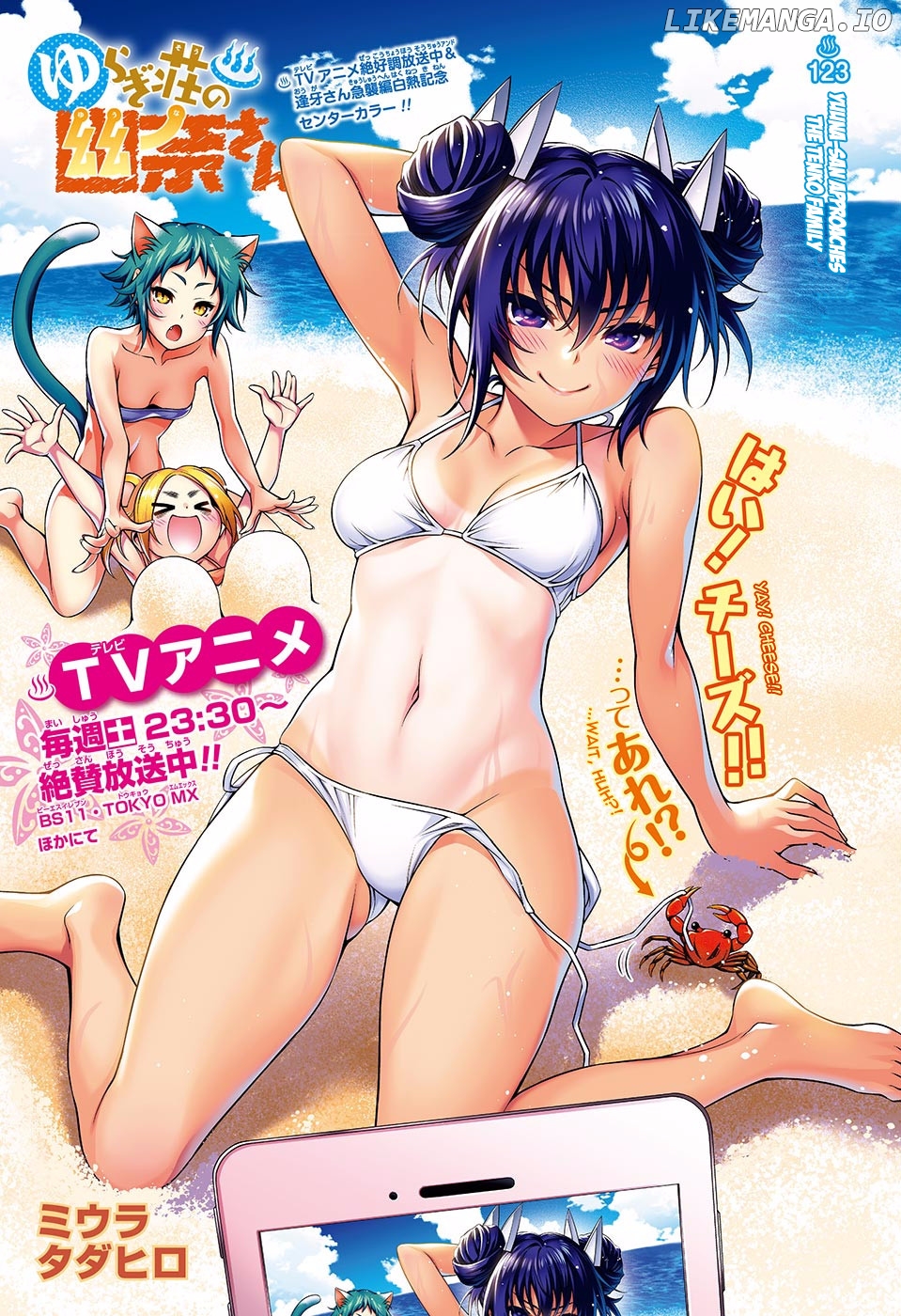 Yuragi-sou no Yuuna-san Chapter 123 - page 1