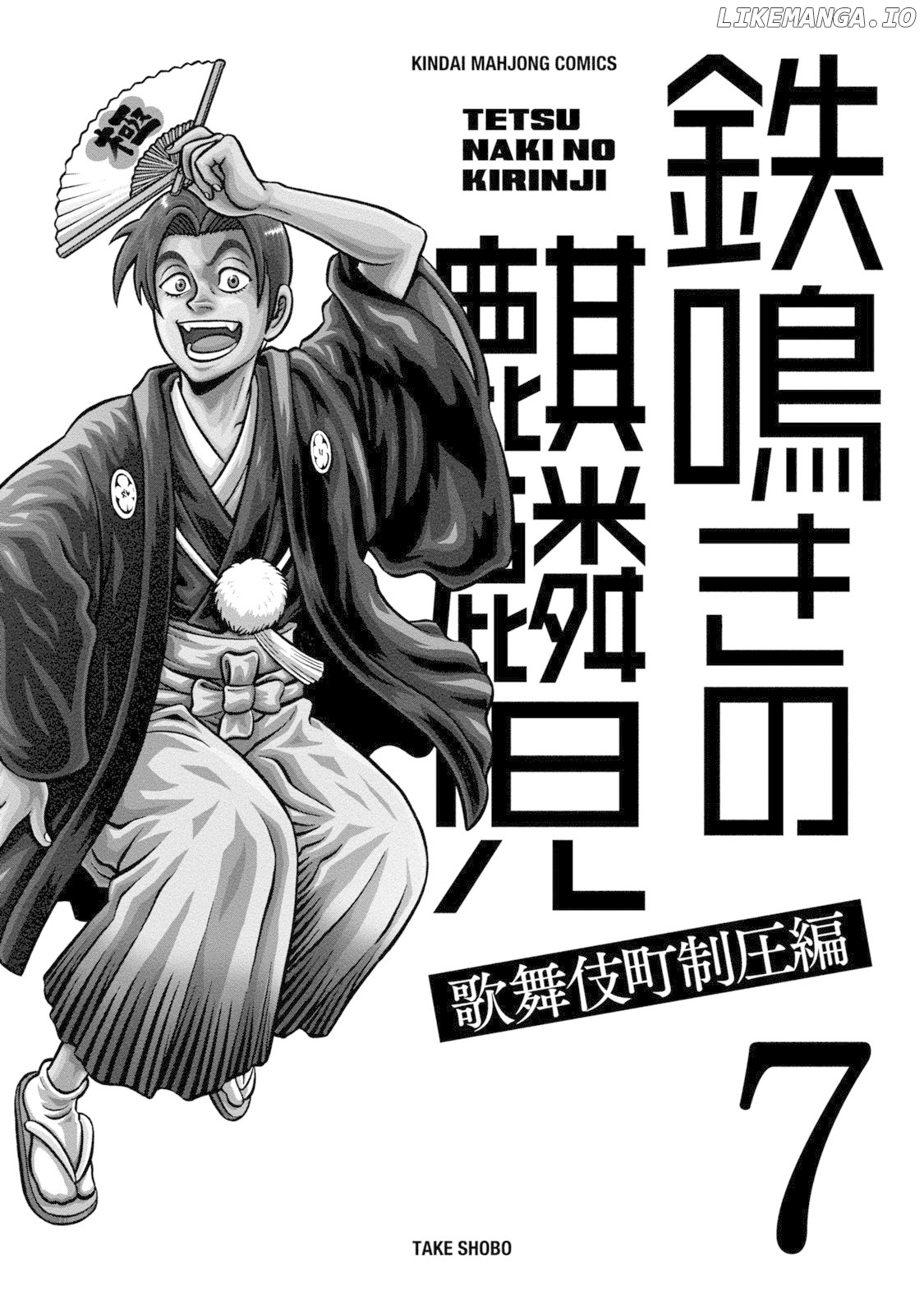 Tetsunaki no Kirinji - Kabukichou Seiatsu Hen chapter 61 - page 2