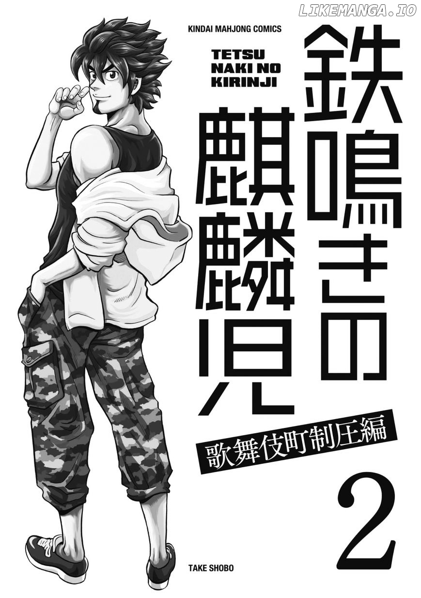Tetsunaki no Kirinji - Kabukichou Seiatsu Hen chapter 11 - page 3