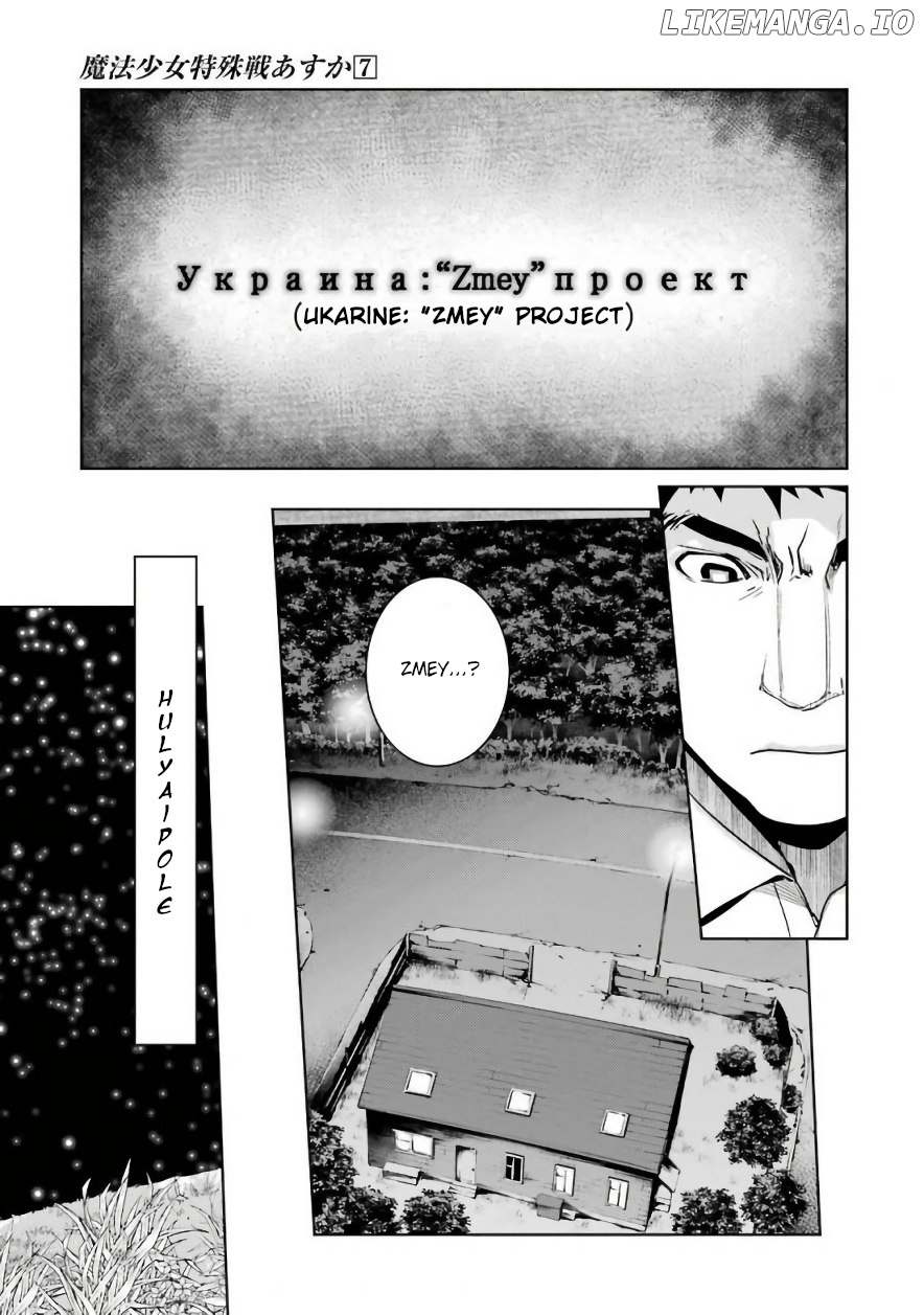 Mahou Shoujo Tokushuusen Asuka chapter 29 - page 7