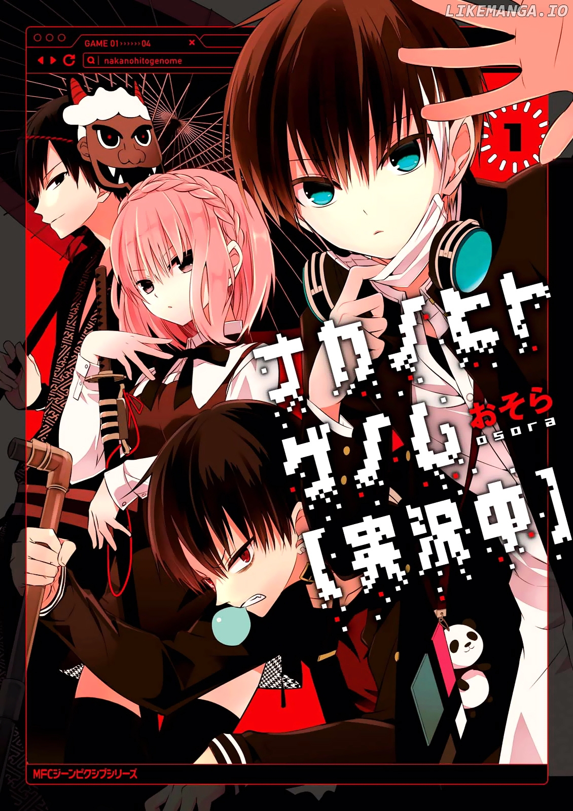 Naka no Hito Genome [Jikkyouchuu] chapter 1 - page 1