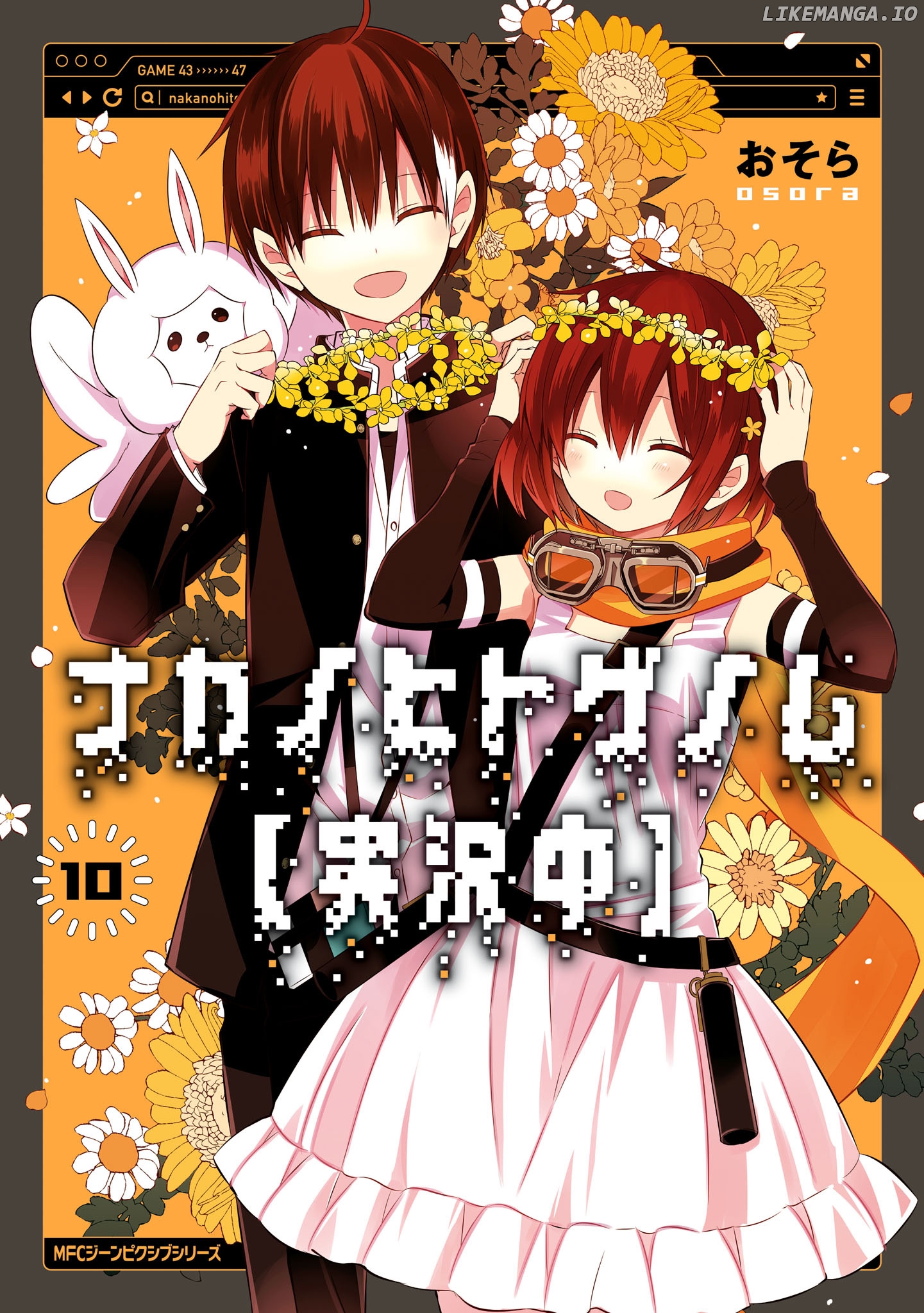 Naka no Hito Genome [Jikkyouchuu] chapter 43 - page 1