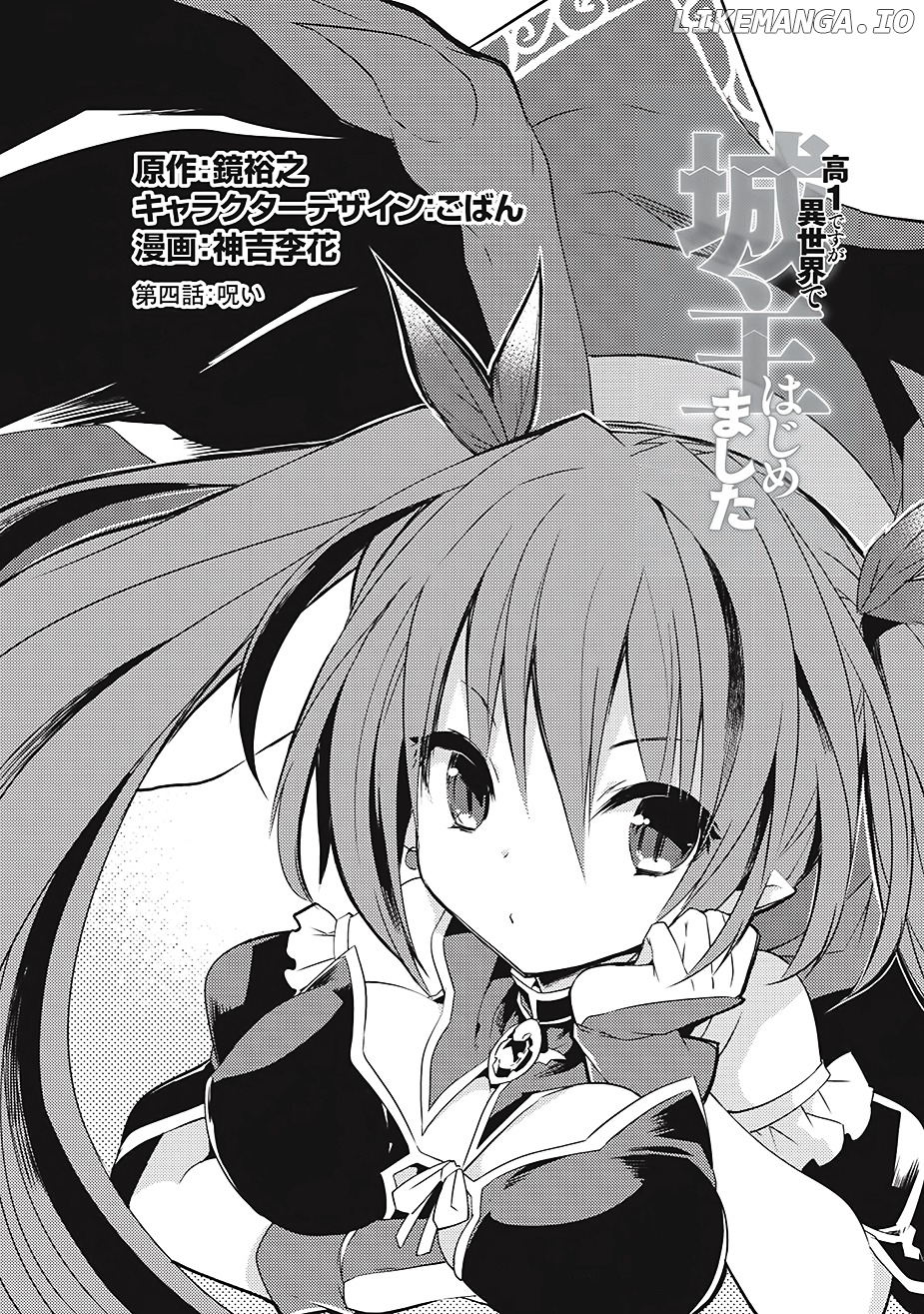 Kou 1 Desu Ga Isekai De Joushu Hajimemashita chapter 4 - page 1