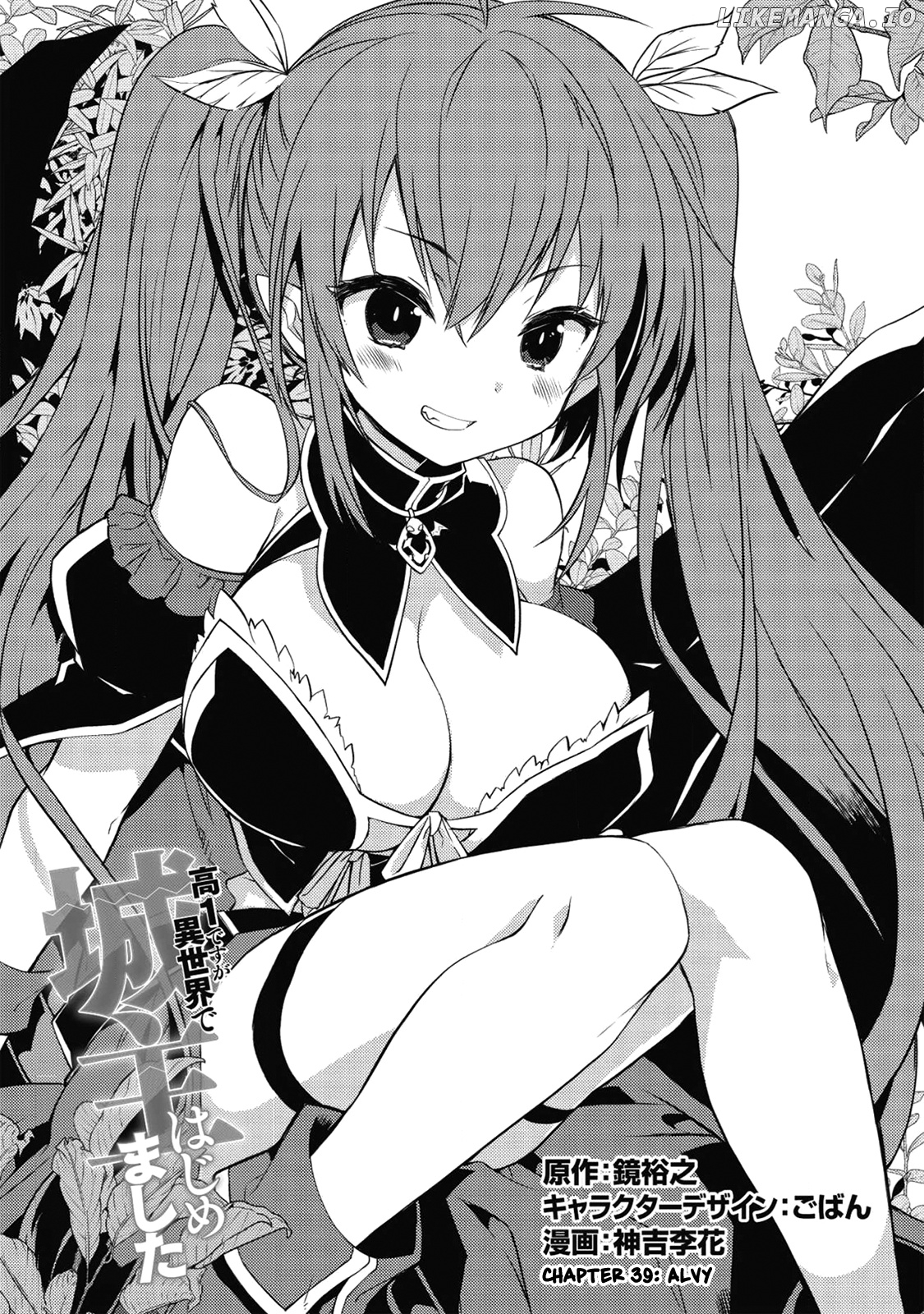 Kou 1 Desu Ga Isekai De Joushu Hajimemashita chapter 39 - page 2