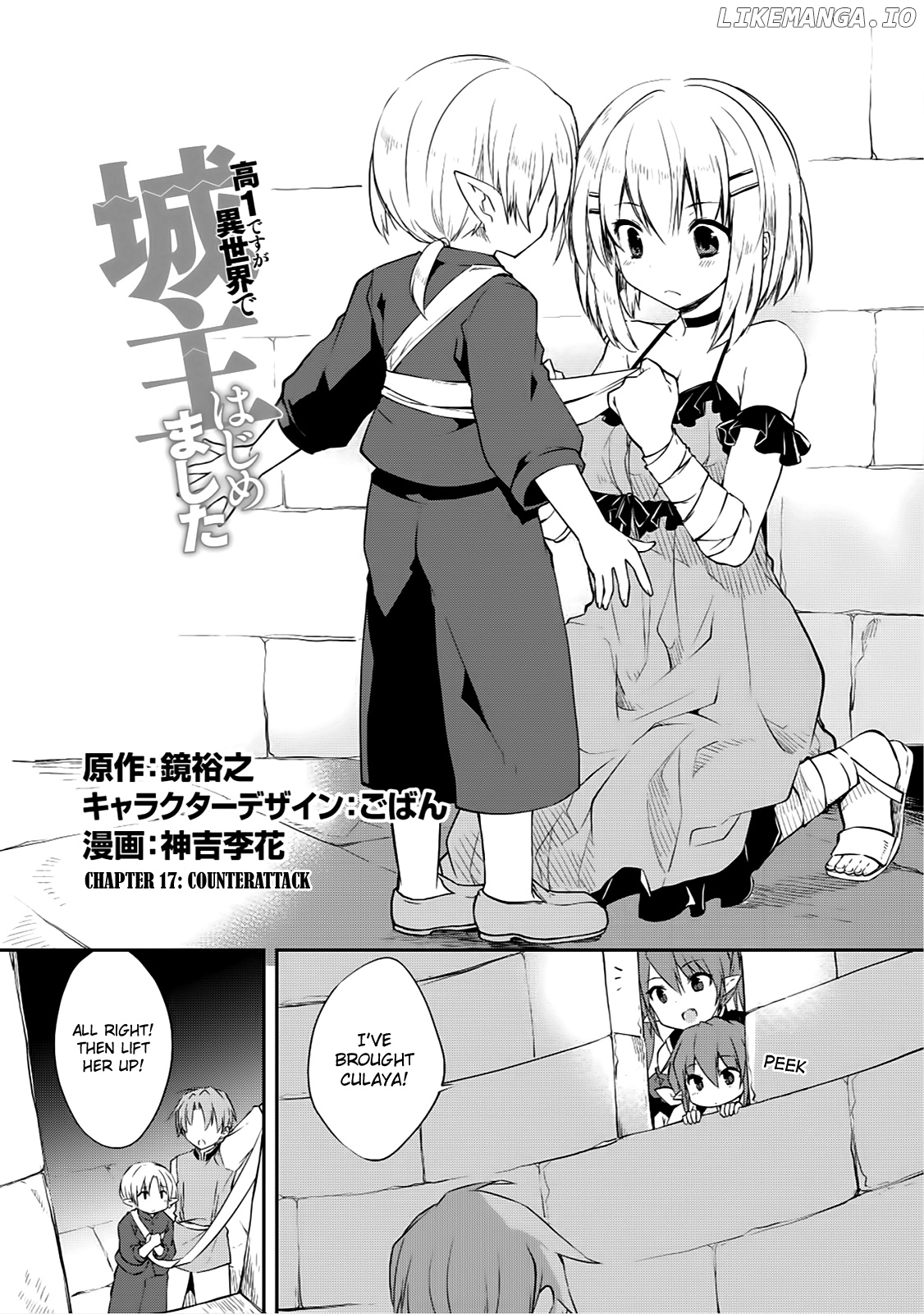 Kou 1 Desu Ga Isekai De Joushu Hajimemashita chapter 17 - page 2