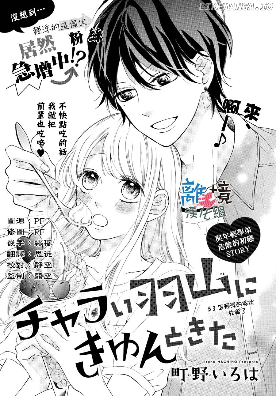 Charai Hayama Ni Kyun To Kita chapter 3 - page 2