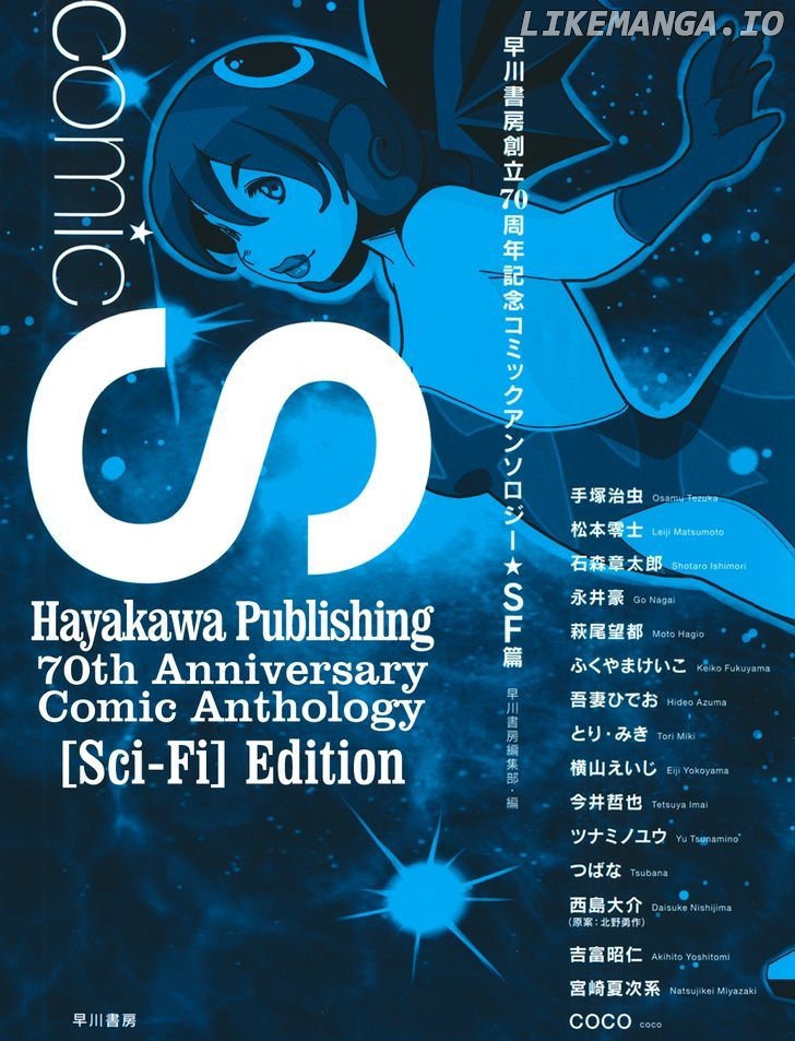Comic S - Hayakawa Publishing 70th Anniversary Comic Anthology [Sci-Fi] Edition chapter 1 - page 1