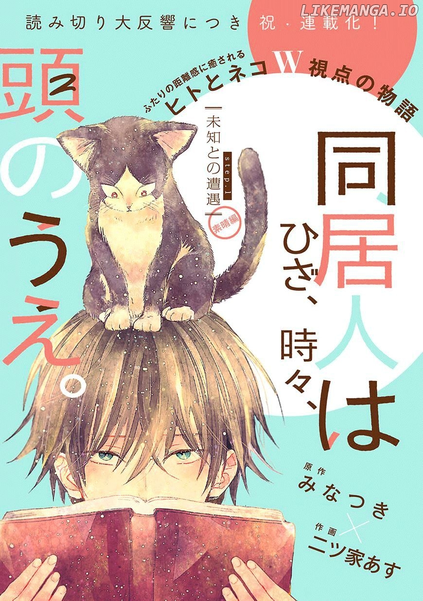 Doukyonin wa Hiza, Tokidoki, Atama no Ue. chapter 1 - page 1
