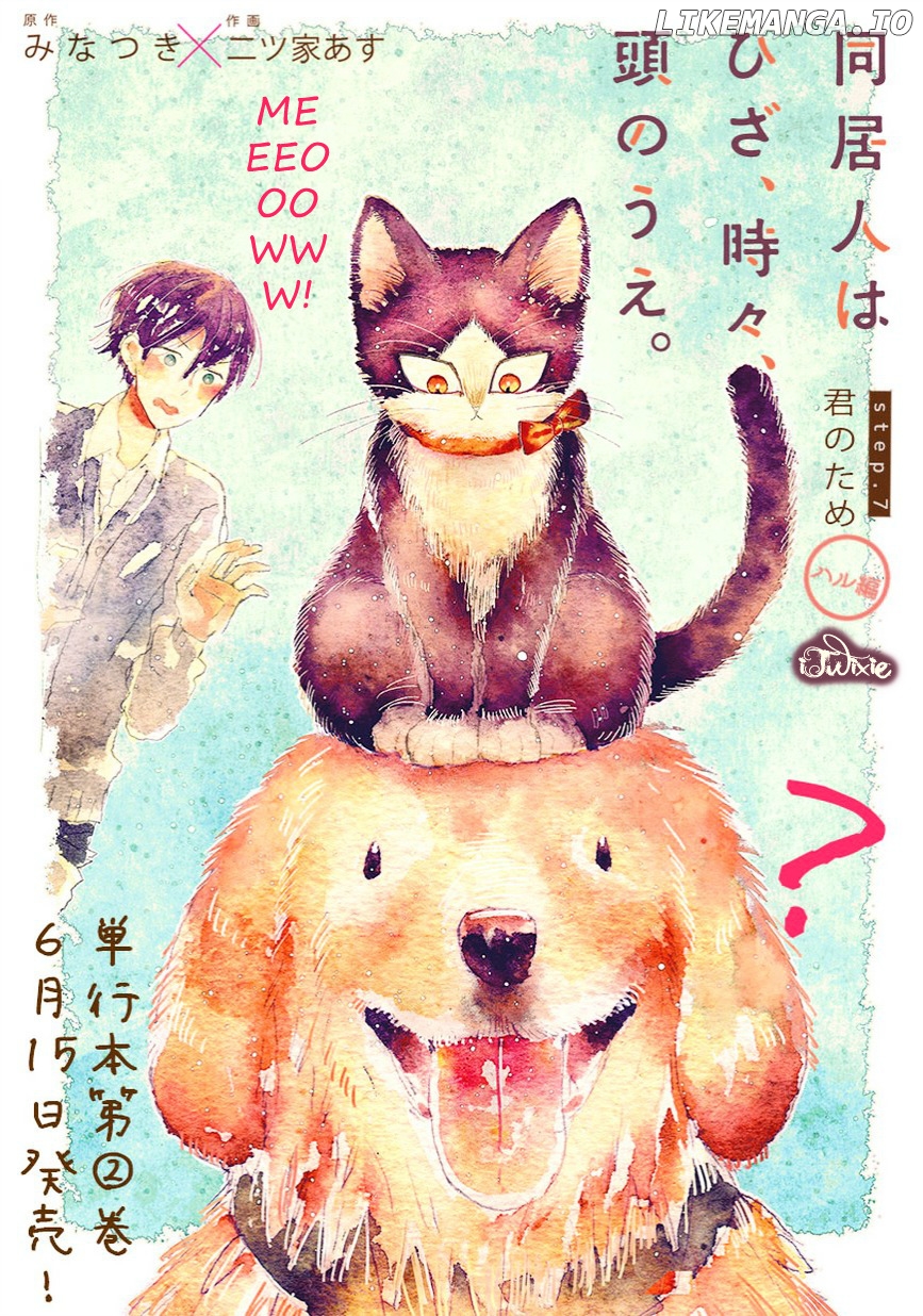 Doukyonin wa Hiza, Tokidoki, Atama no Ue. chapter 7.5 - page 1