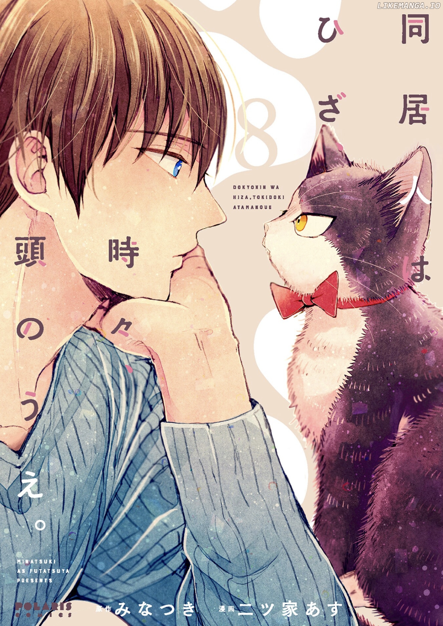 Doukyonin wa Hiza, Tokidoki, Atama no Ue. chapter 22.1 - page 1
