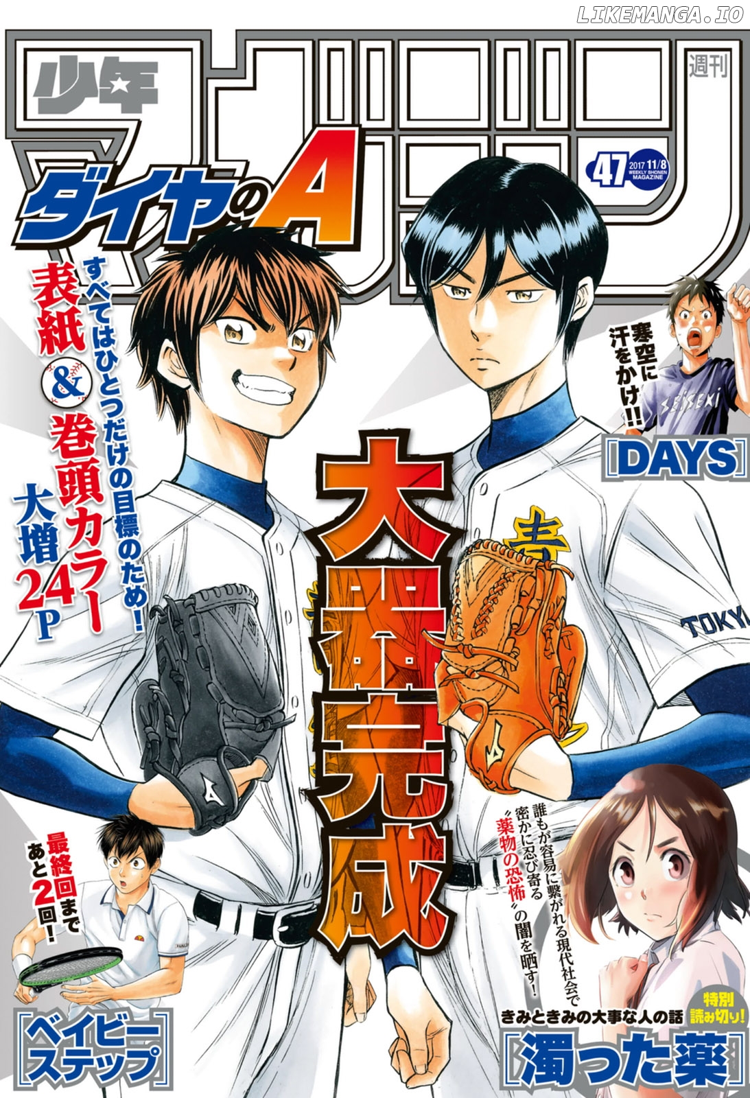 Daiya no A - Act II Chapter 99 - page 1