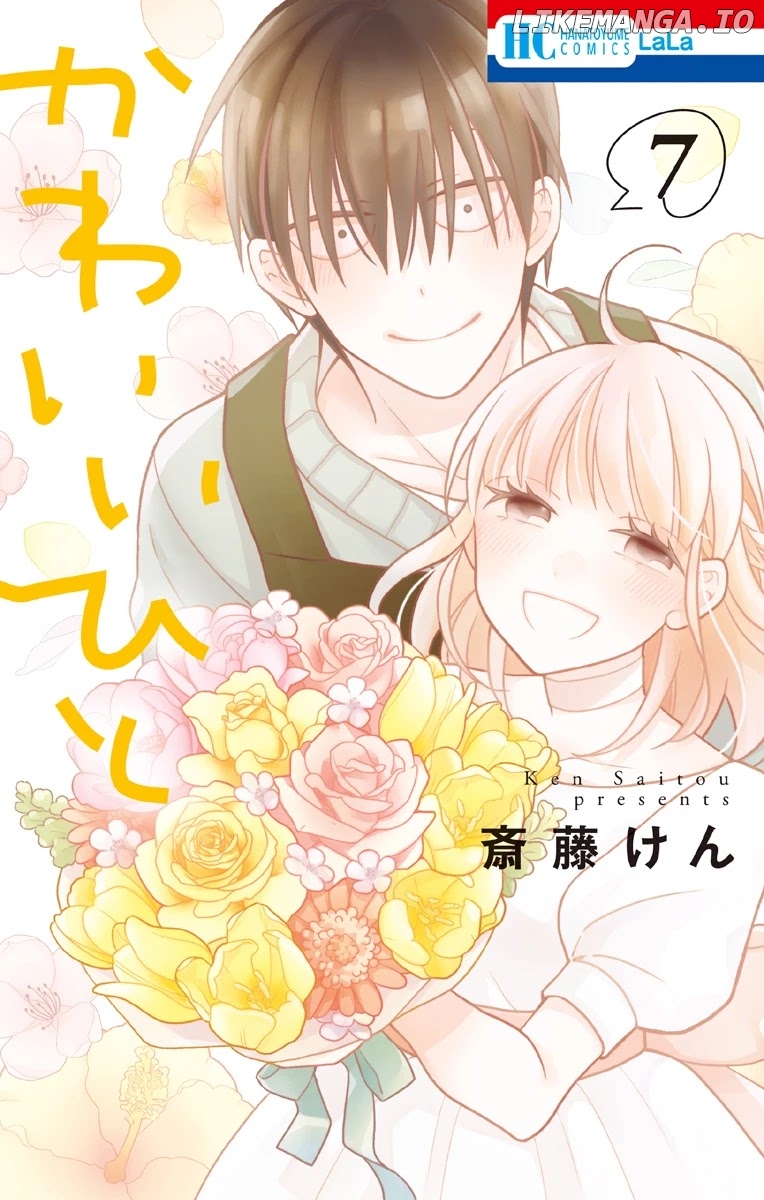 Kawaii Hito (SAITOU Ken) chapter 26 - page 3