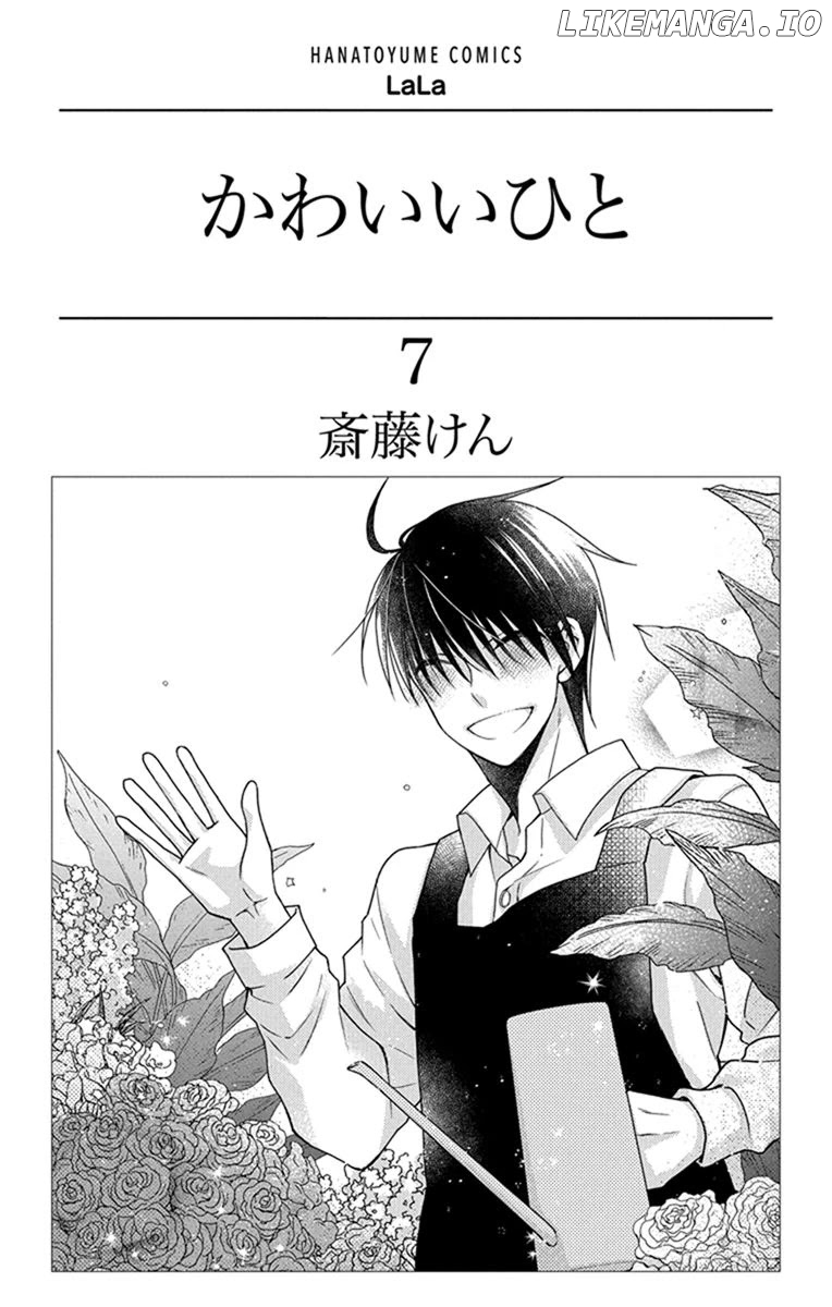 Kawaii Hito (SAITOU Ken) chapter 26 - page 4