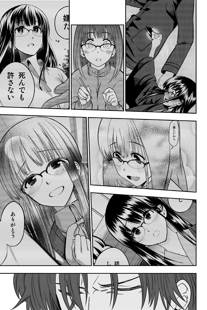 Hoshino, Me o Tsubutte. chapter 63 - page 12