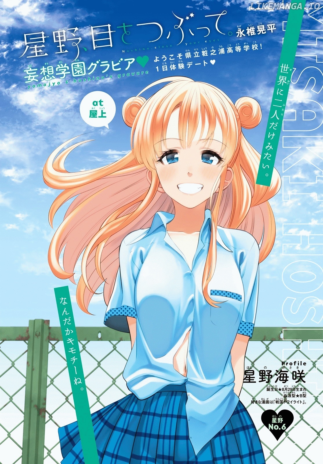 Hoshino, Me o Tsubutte. chapter 24 - page 5