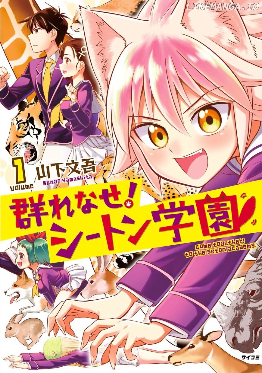 Murenase! Shiiton Gakuen Chapter 32.5 - page 1