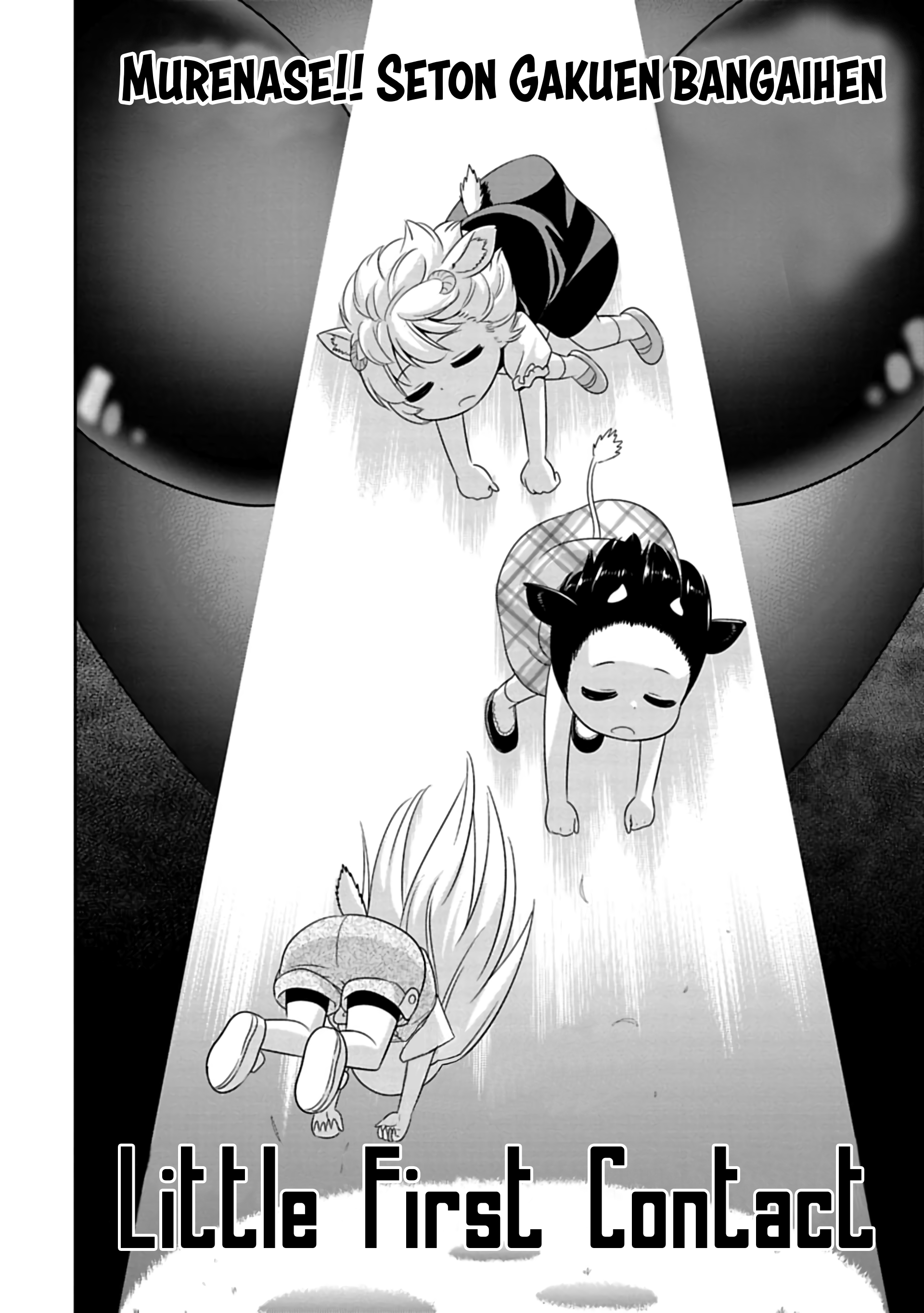 Murenase! Shiiton Gakuen Chapter 86.5 - page 3