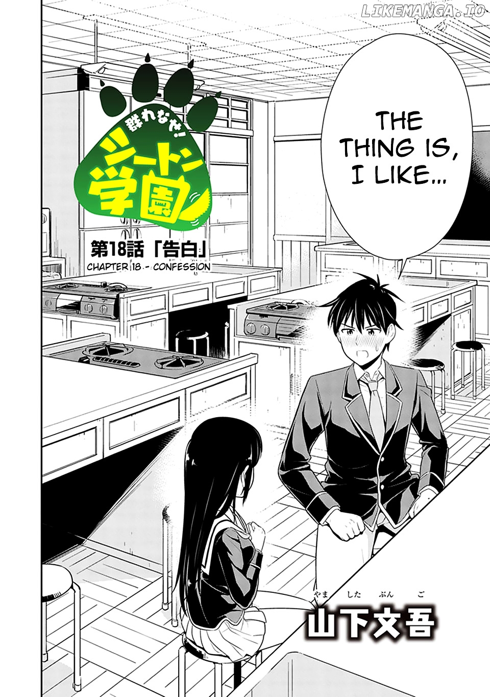 Murenase! Shiiton Gakuen Chapter 18 - page 2