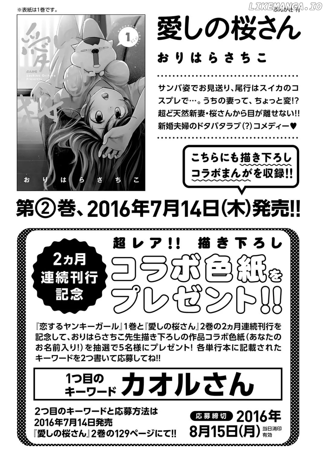 Koisuru Yankee Girl chapter 17.5 - page 6