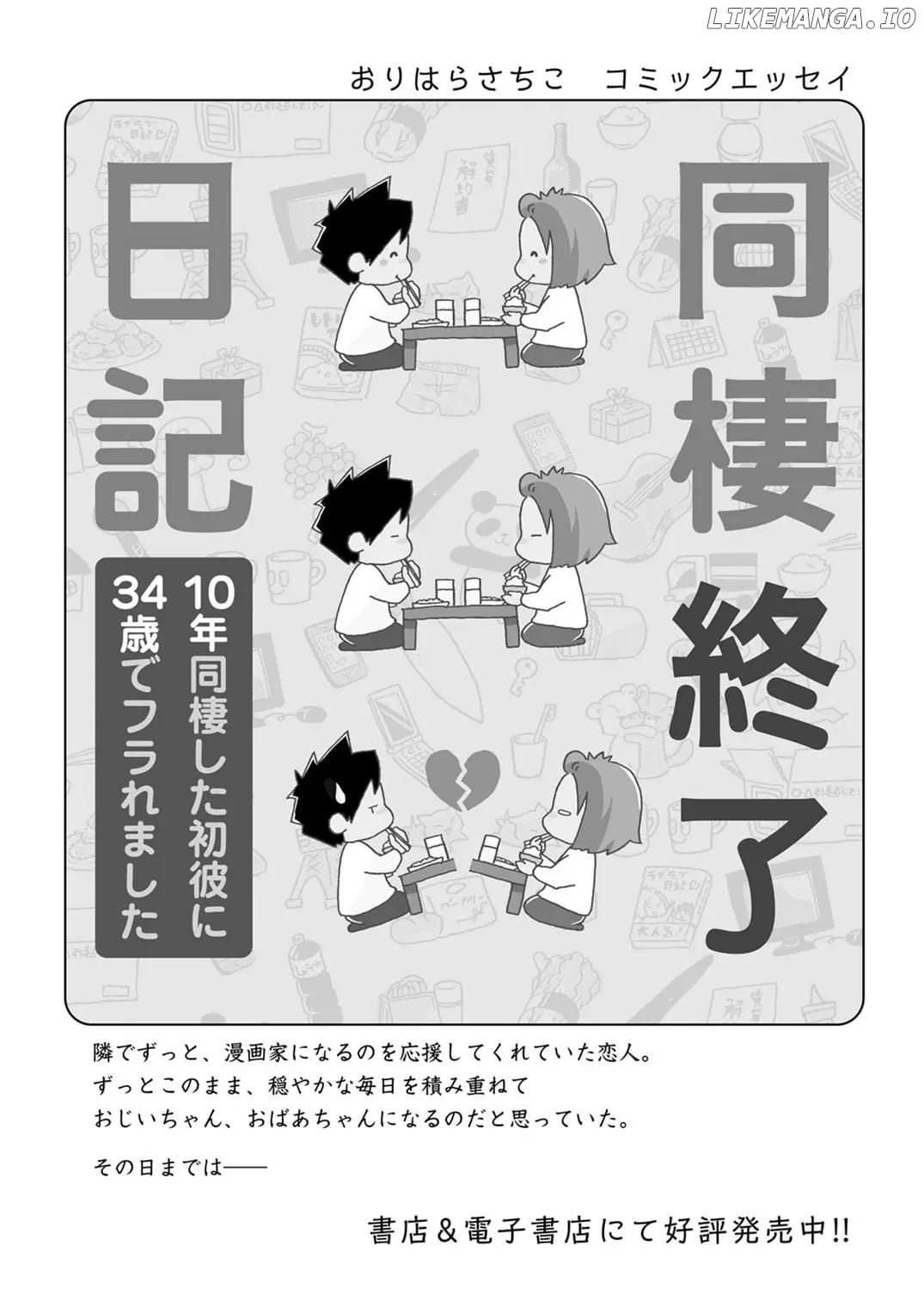 Koisuru Yankee Girl chapter 17.5 - page 7