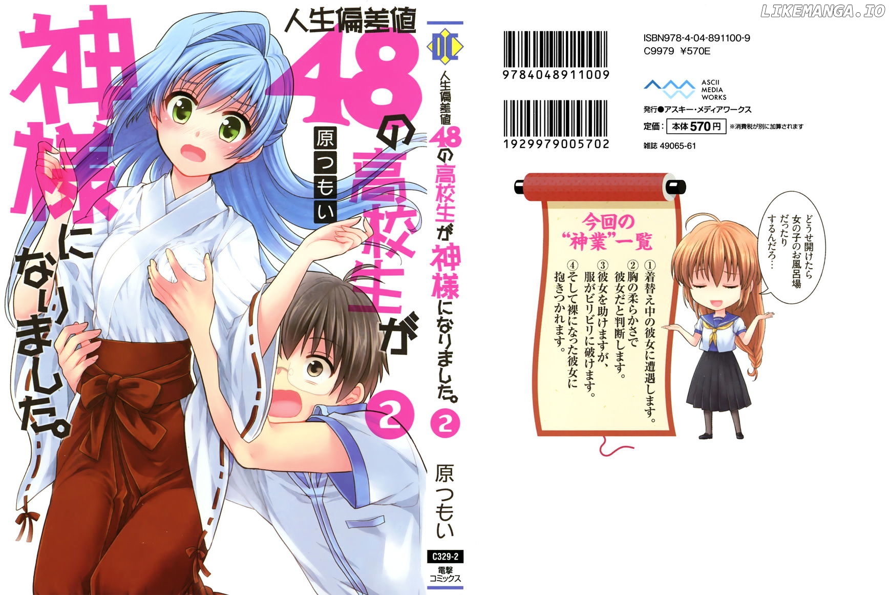 Jinsei Hensachi 48 no Koukousei ga Kamisama ni Narimashita chapter 4 - page 2