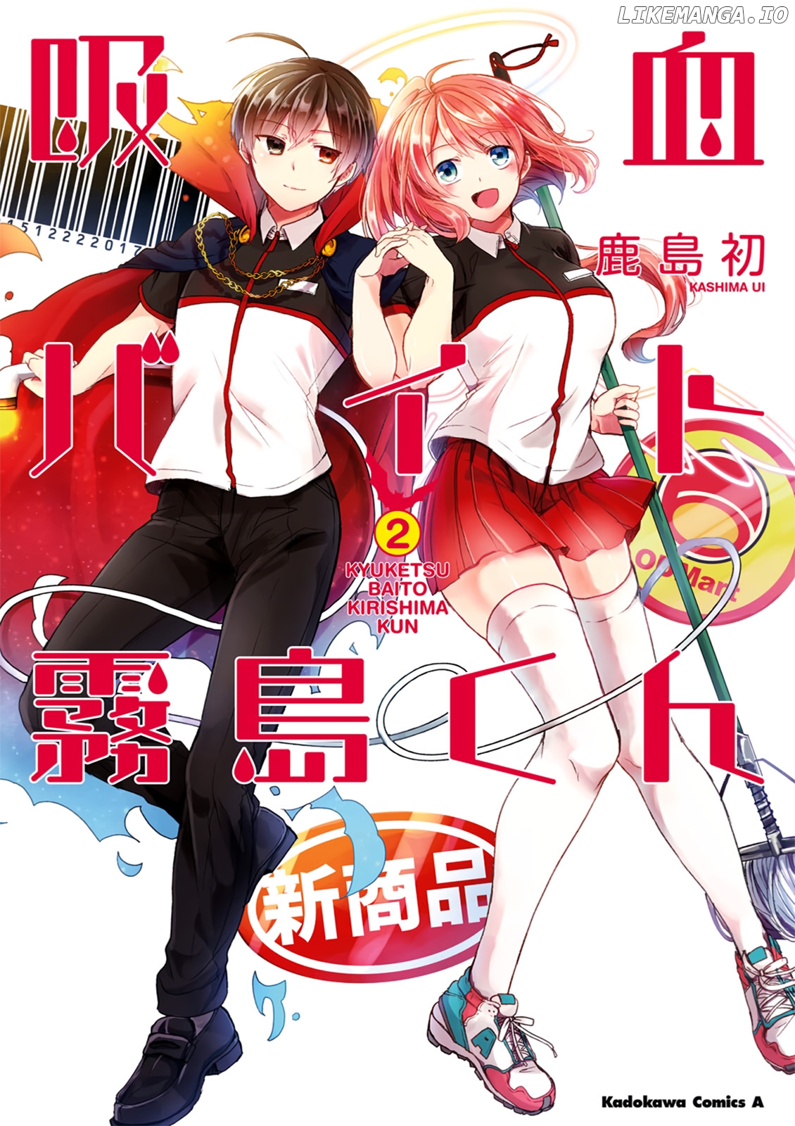 Kyuuketsu Baito Kirishima-kun chapter 17.1 - page 2