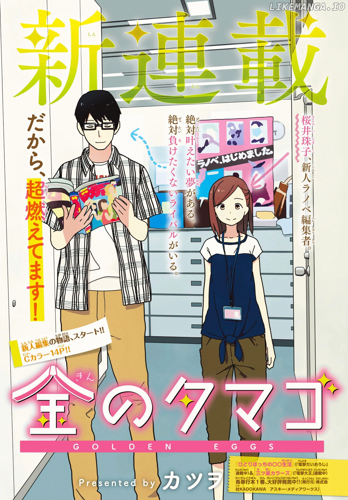 Kin No Tamago (Katsuwo) chapter 1 - page 1
