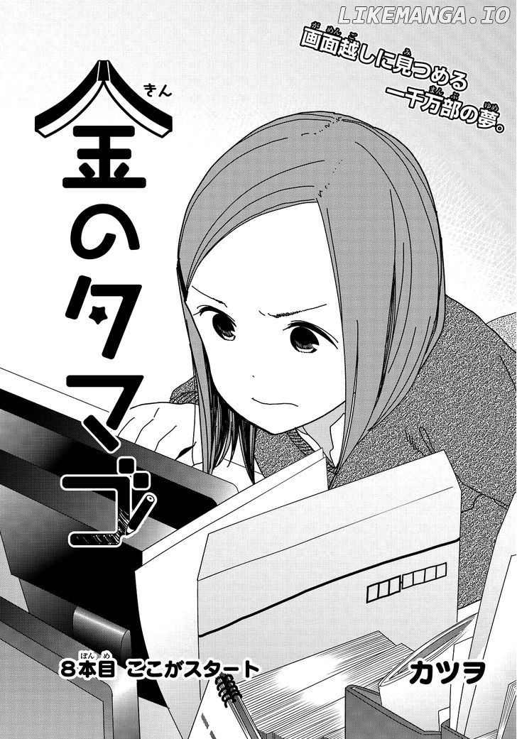 Kin No Tamago (Katsuwo) chapter 8 - page 1