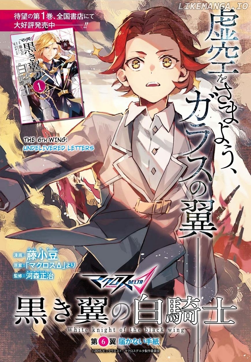 Macross Delta Kuroki Tsubasa no Shiro Kishi chapter 6 - page 1