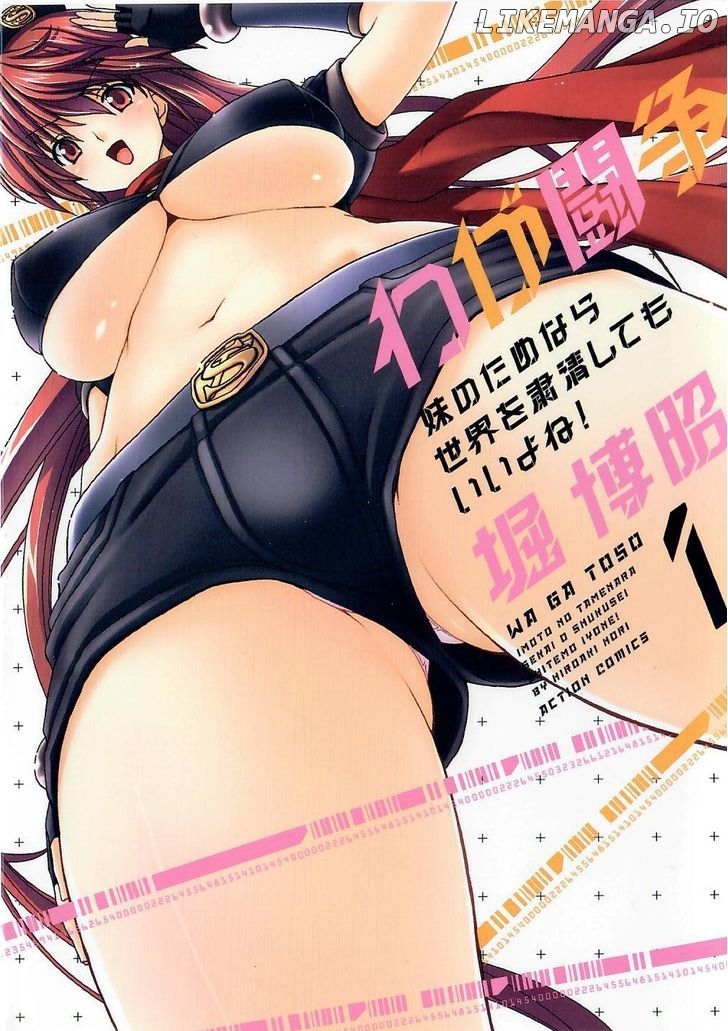 Waga Tousou - Imouto no Tame nara Sekai o Shukusei Shite mo Ii yo ne! chapter 1 - page 1