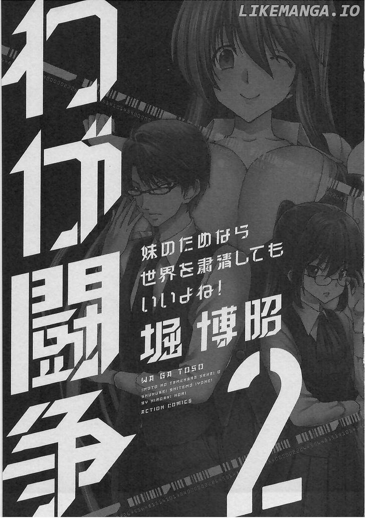 Waga Tousou - Imouto no Tame nara Sekai o Shukusei Shite mo Ii yo ne! chapter 7 - page 2
